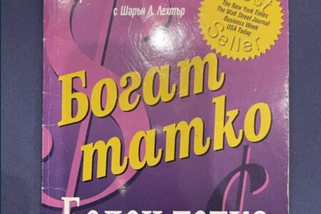 богат татко беден татко