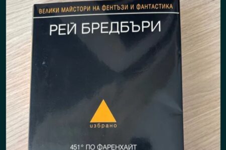 451 градуса по Фаренхайт